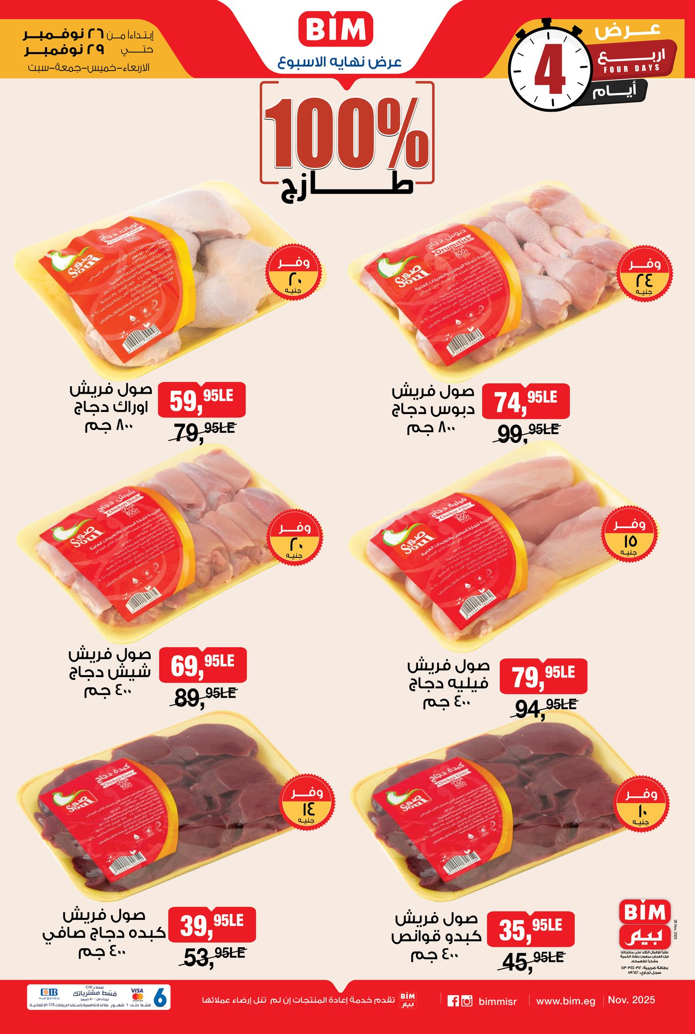 bim offers from 25nov to 3nov 2025 عروض بيم من 25 نوفمبر حتى 3 نوفمبر 2025 صفحة رقم 5